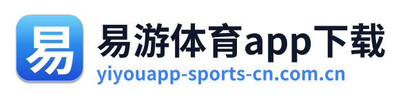 易游体育app下载